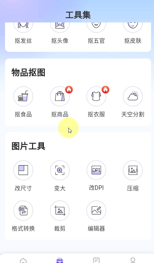 帧秀抠图app