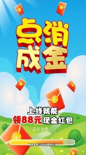 点消成金官方正版47288