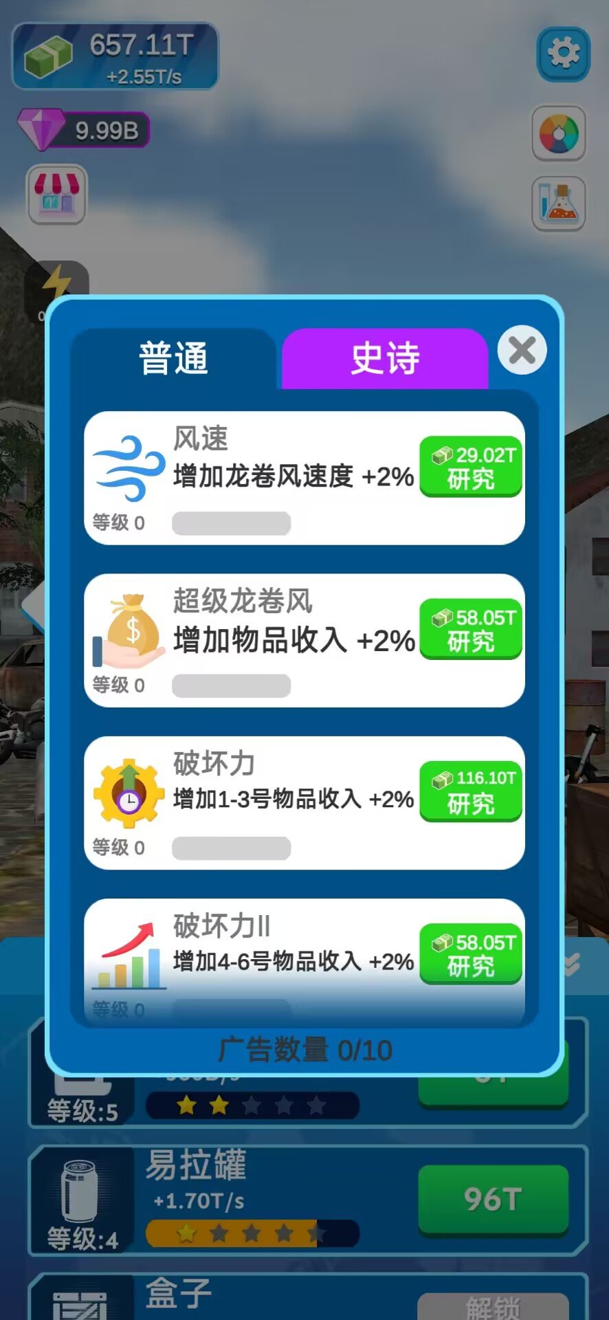 龙卷风进化47311