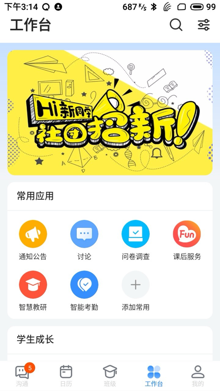 长宁教育app2