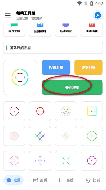 希希工具箱app最新版