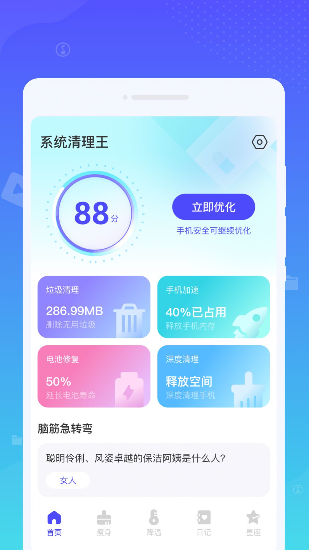 系统清理王365