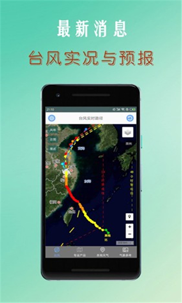 台风路径查询极速版0