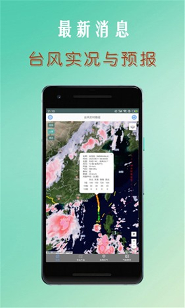台风路径查询极速版2