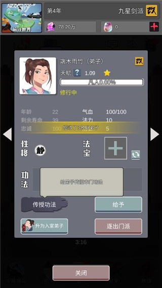 修仙掌门人最新版