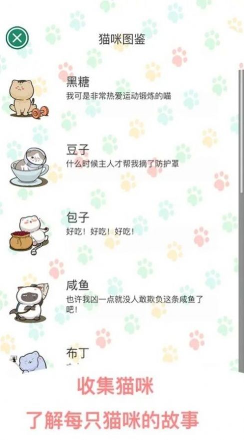 萌布猫咪手机版