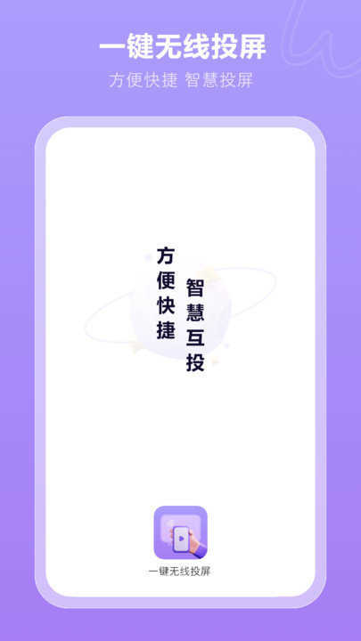 一键无线投屏0