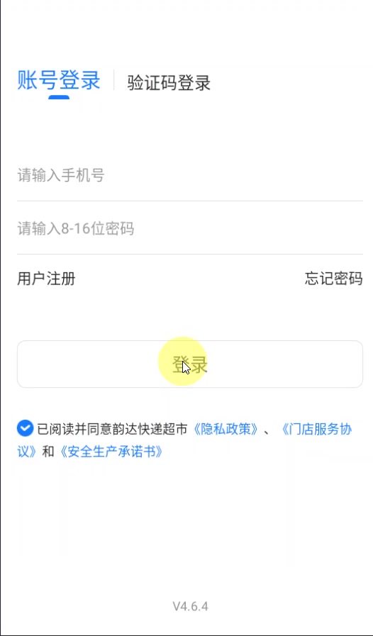 韵达超市app