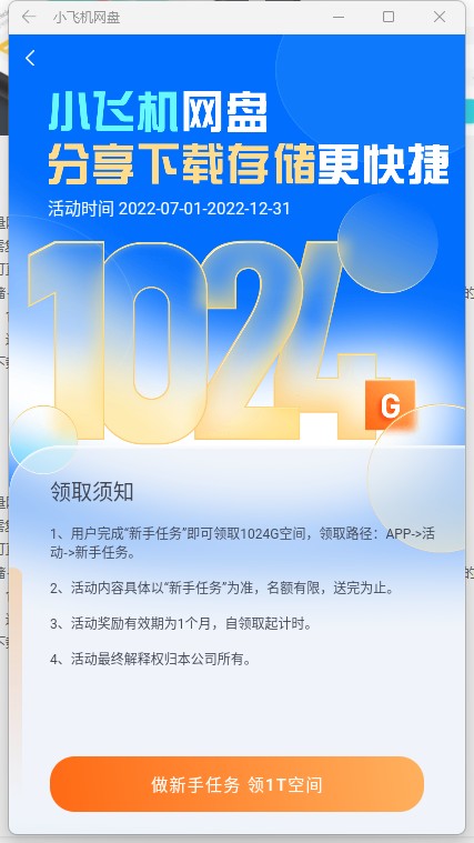 小飞机网盘APP免费领2T空间1