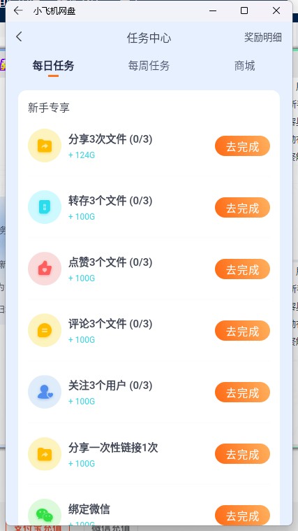 小飞机网盘APP免费领2T空间2