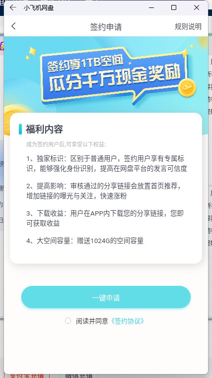 小飞机网盘APP免费领2T空间3