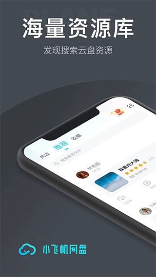 小飞机网盘华为版