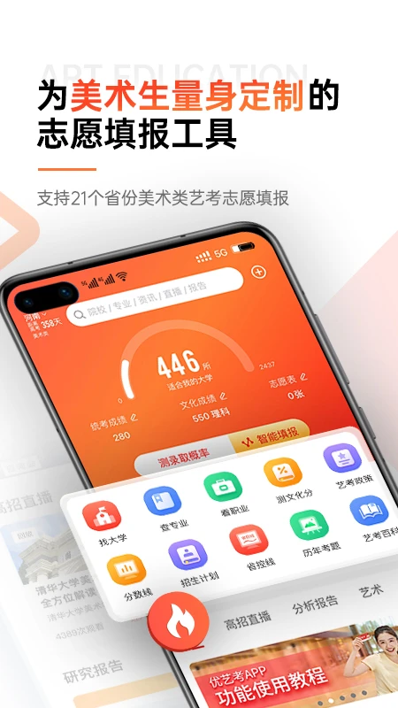 优艺考app436