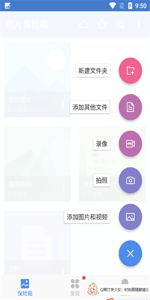 照片保险箱手机版