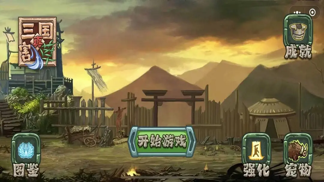 真三国割草47705