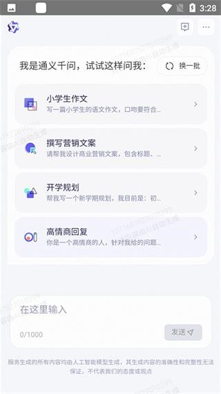 通义千问app使用教程图片2