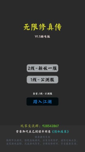 无限修真传47710