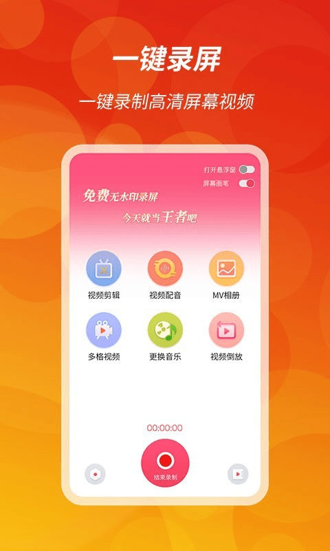 王者录屏app458