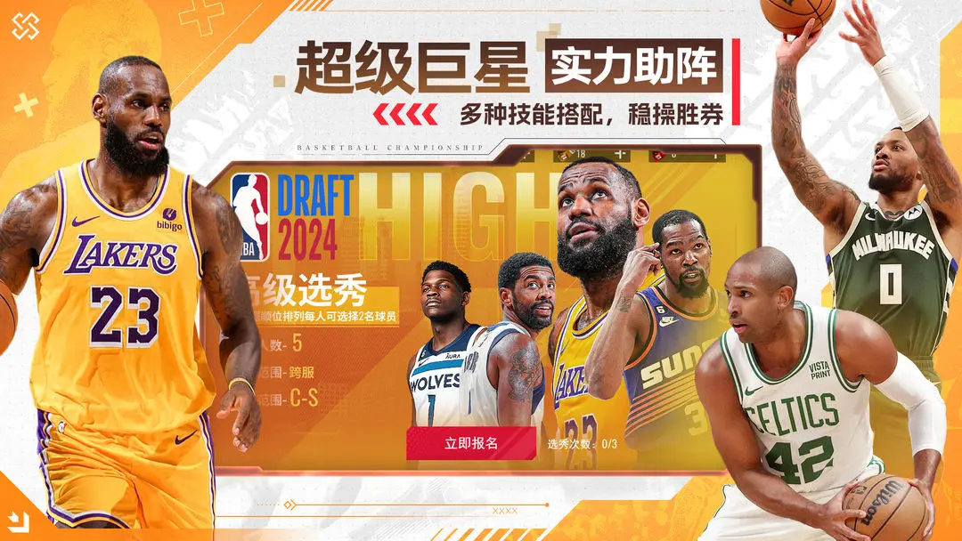 NBA篮球世界1