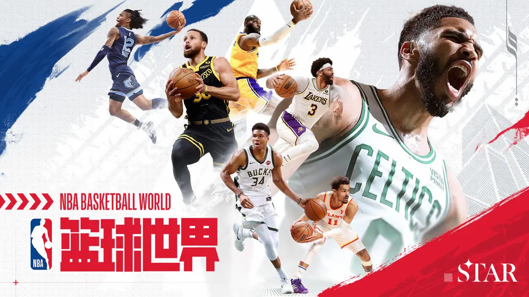 NBA篮球世界2