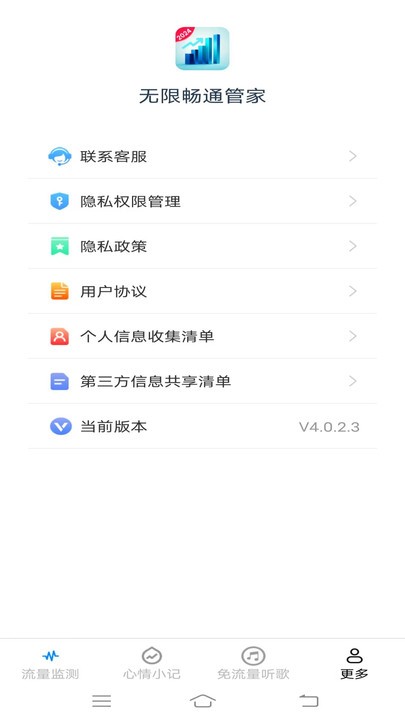 无限畅通管家459