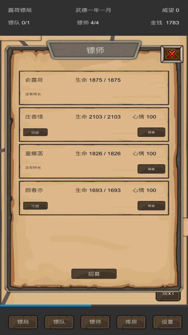 重启之镖局人生手游28706