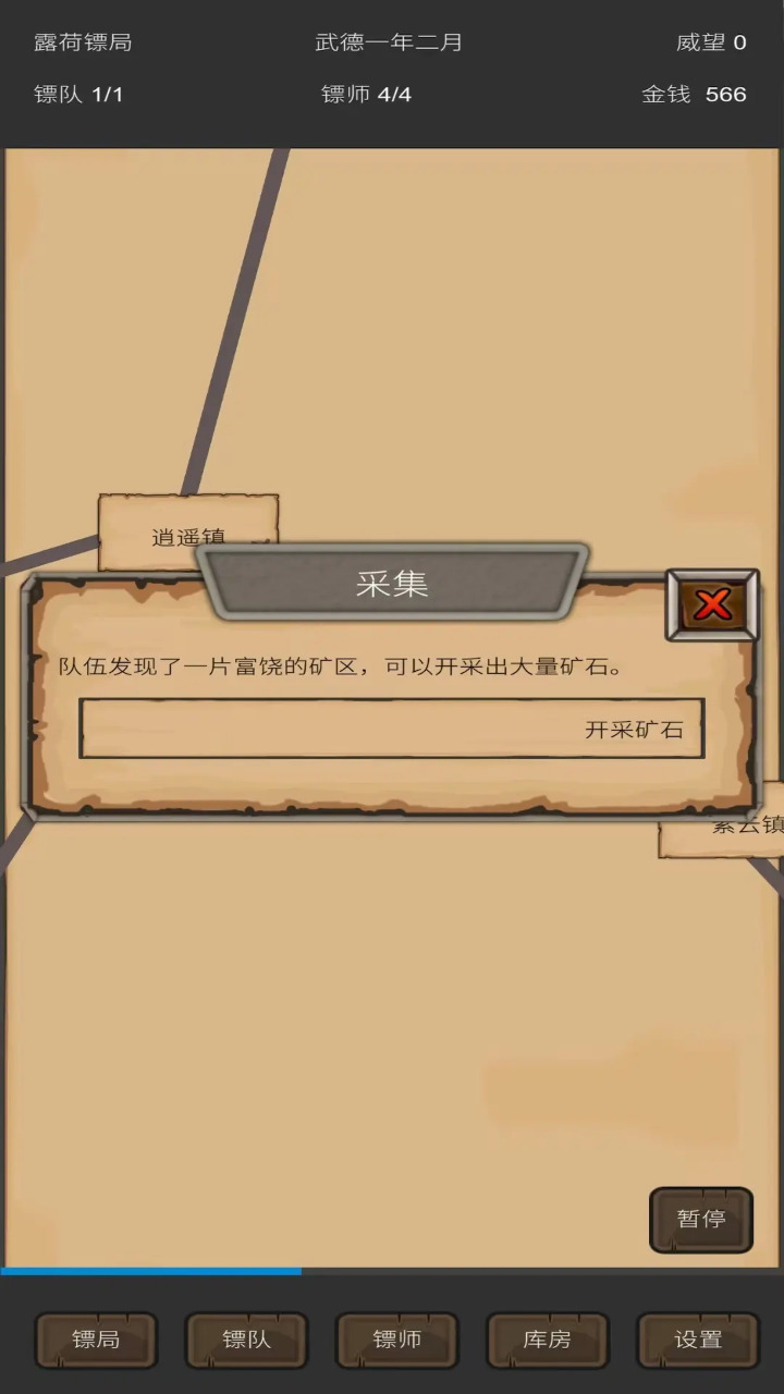 重启之镖局人生手游28706