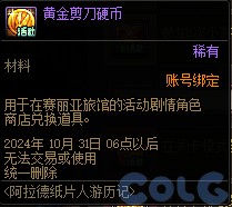 【爆料：金秋版本更新速览】2024金秋礼包/不良人联动/苏醒之森/极速升级/消灭魔王之旅等227