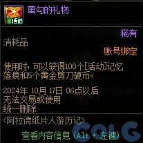 【爆料：金秋版本更新速览】2024金秋礼包/不良人联动/苏醒之森/极速升级/消灭魔王之旅等228