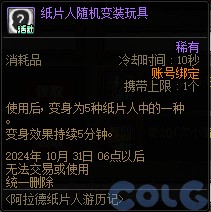 【爆料：金秋版本更新速览】2024金秋礼包/不良人联动/苏醒之森/极速升级/消灭魔王之旅等232