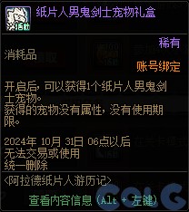 【爆料：金秋版本更新速览】2024金秋礼包/不良人联动/苏醒之森/极速升级/消灭魔王之旅等234