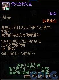 【爆料：金秋版本更新速览】2024金秋礼包/不良人联动/苏醒之森/极速升级/消灭魔王之旅等249