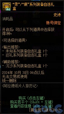 【爆料：金秋版本更新速览】2024金秋礼包/不良人联动/苏醒之森/极速升级/消灭魔王之旅等251