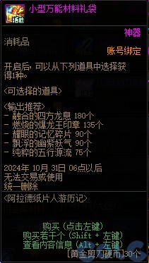 【爆料：金秋版本更新速览】2024金秋礼包/不良人联动/苏醒之森/极速升级/消灭魔王之旅等253