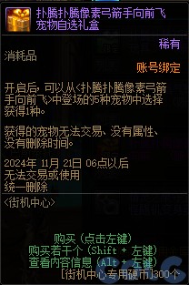 【爆料：金秋版本更新速览】2024金秋礼包/不良人联动/苏醒之森/极速升级/消灭魔王之旅等263