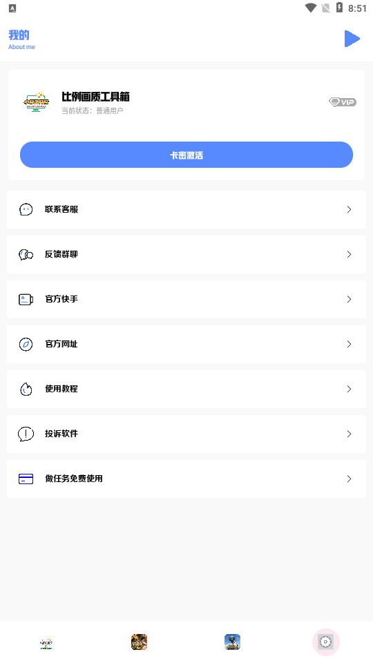 小马工具箱tap