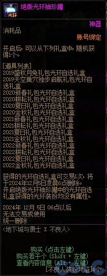 【爆料：金秋版本更新速览】2024金秋礼包/不良人联动/苏醒之森/极速升级/消灭魔王之旅等164