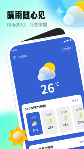 天气老伙伴496