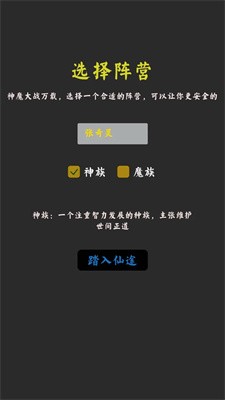 无限修真传最新版1