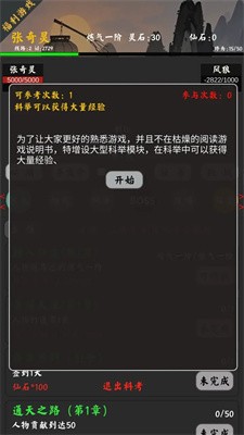 无限修真传最新版2