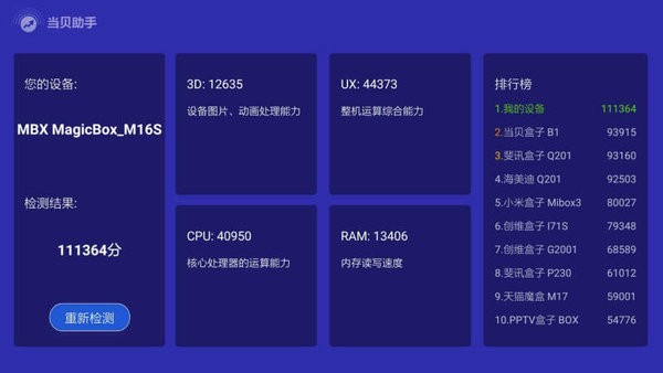 当贝助手tv版542