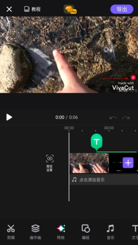 VivaCut二维码导入方法