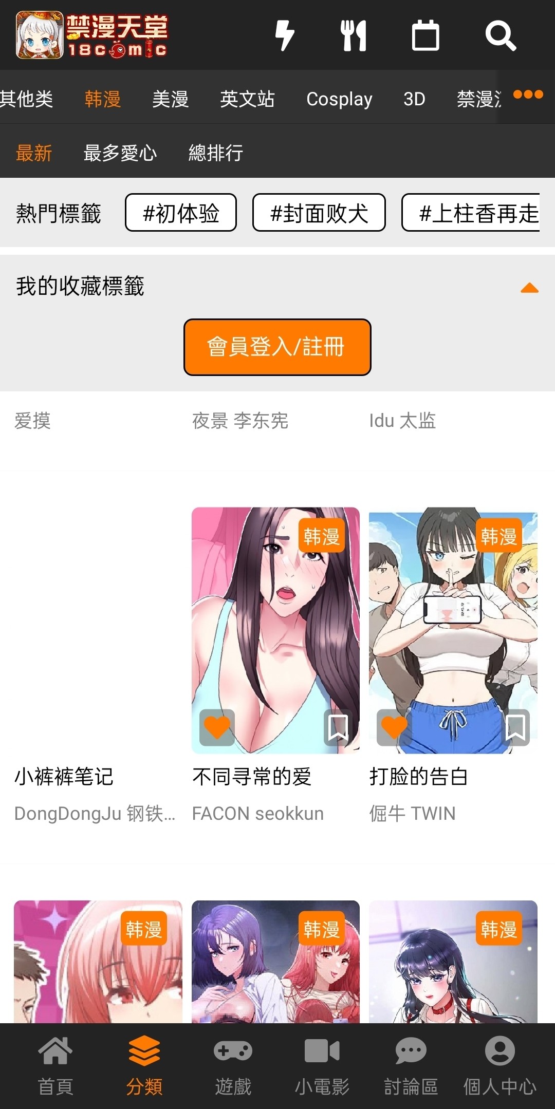 天堂漫画免费版