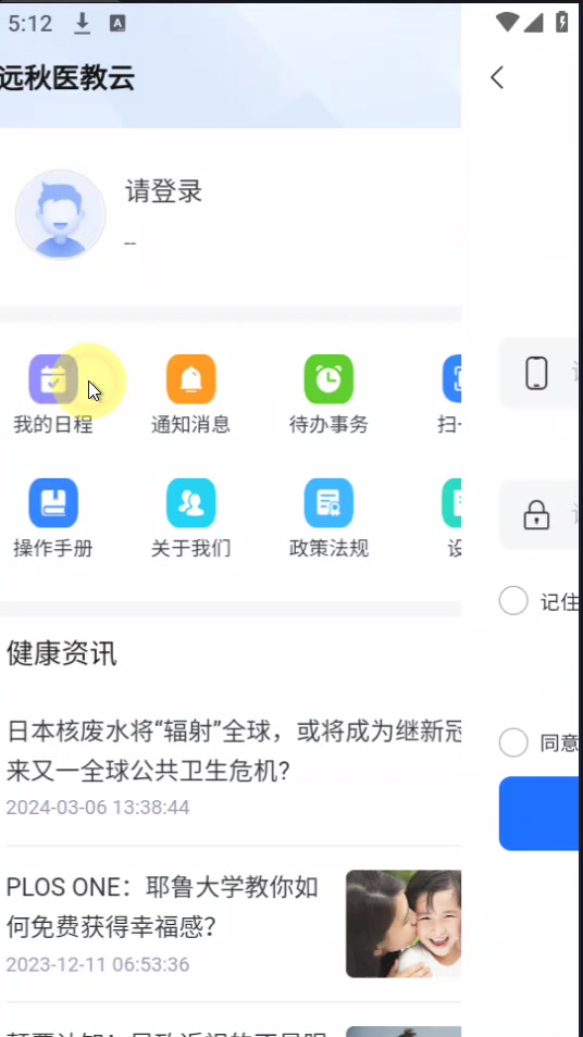 远秋医教云