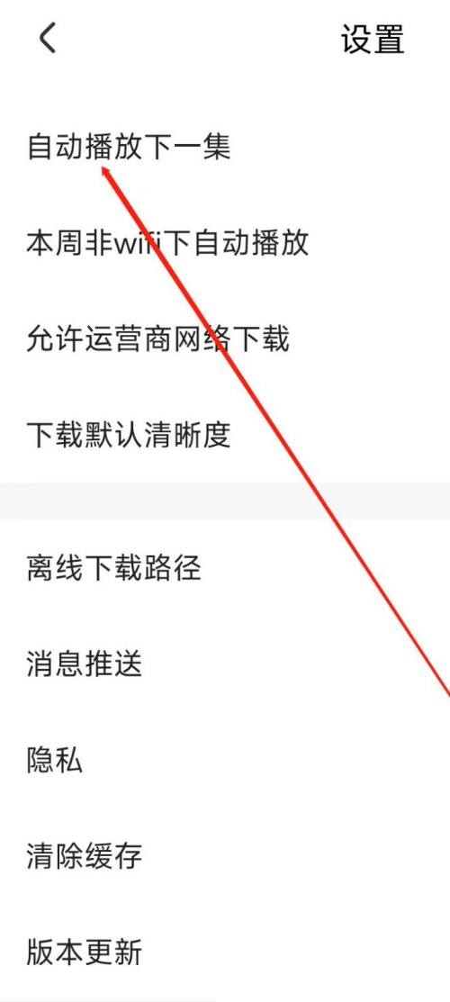 央视影音自动播放下一集设置方法