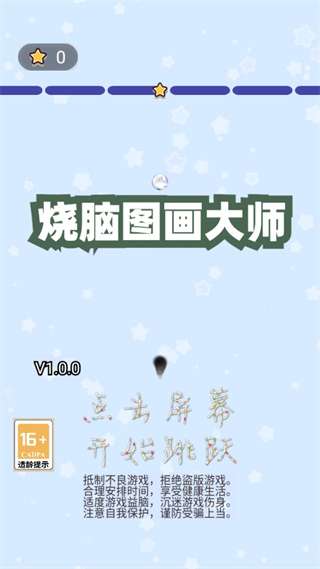 烧脑图画大师安卓版2