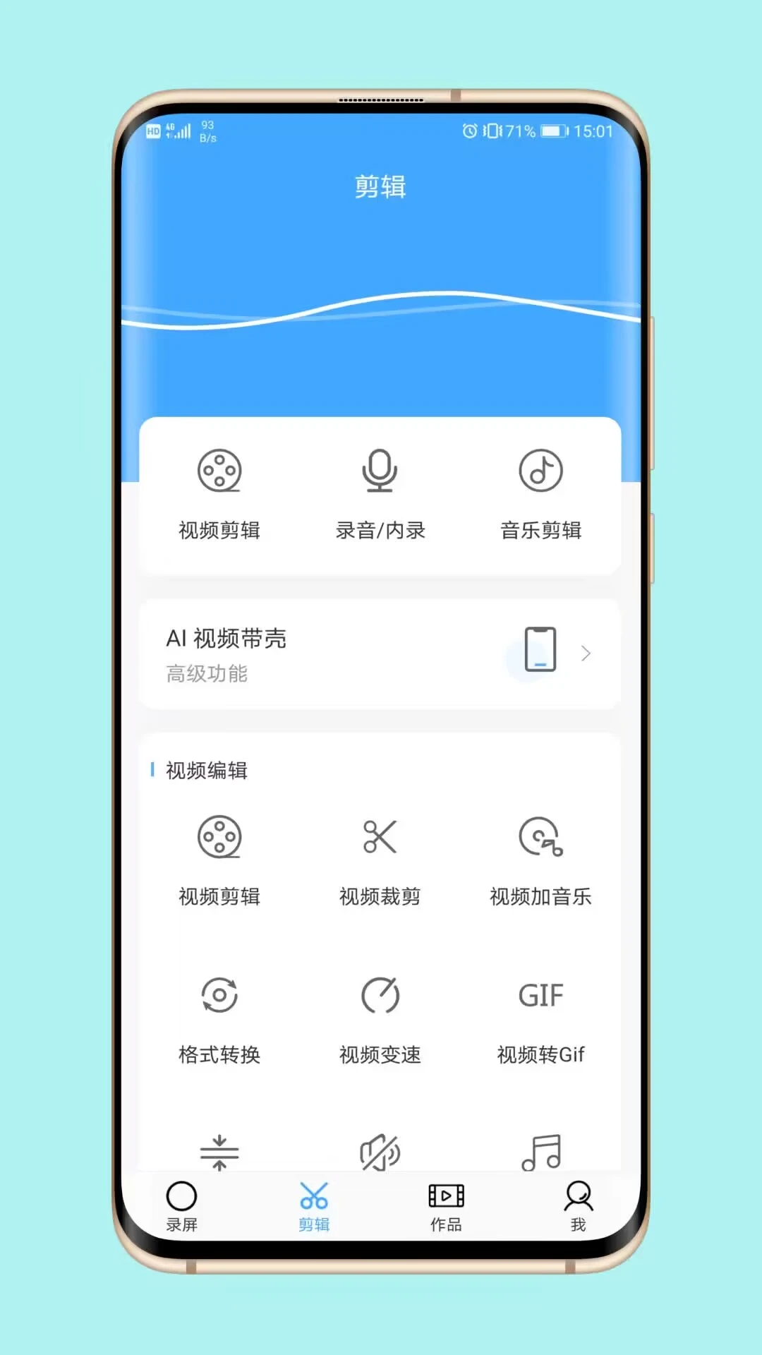 芝士录屏app2