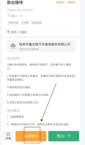 桂聘人才网app使用教程截图3