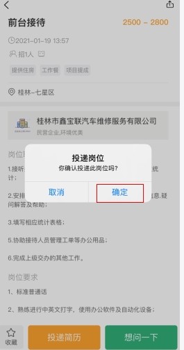 桂聘人才网app使用教程截图4