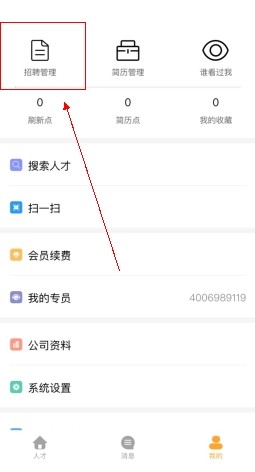 桂聘人才网app使用教程截图5